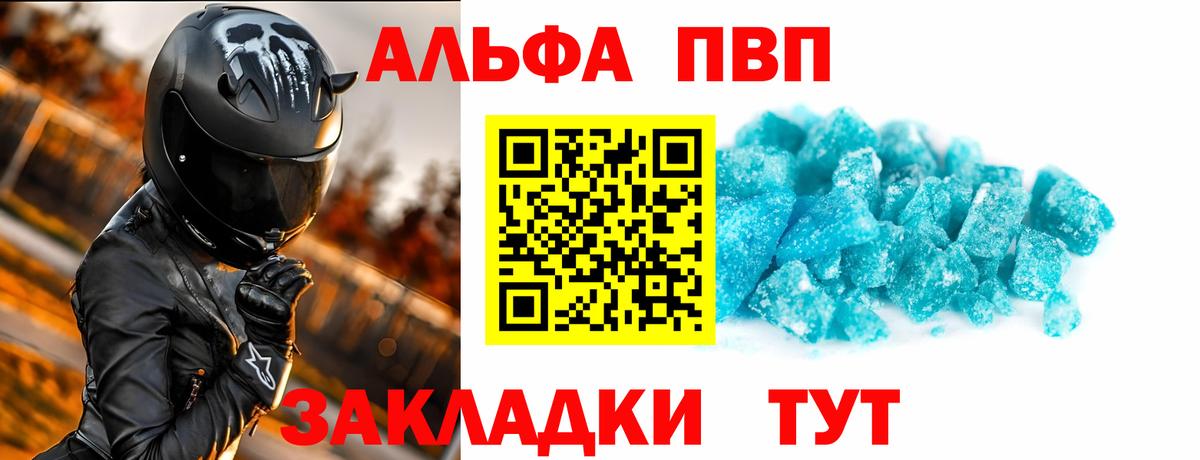 Alfa_PVP Crystall  Alpha-PVP мука  Рыбинск  Alpha PVP  Вход с VPN 