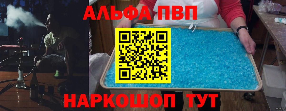 Альфа ПВП VHQ Рыбинск