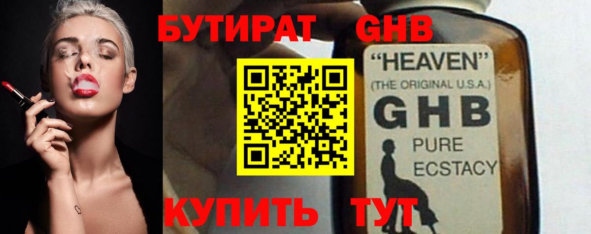 Бутират жидкий экстази Рыбинск