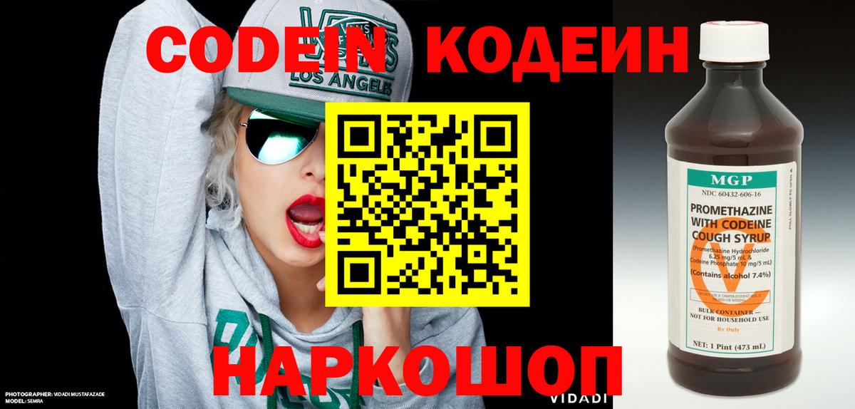 Codein напиток Lean (лин) Рыбинск