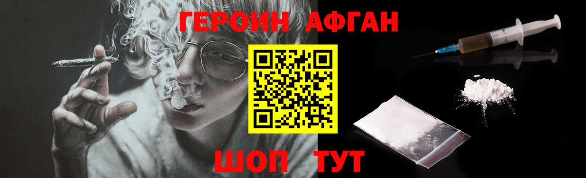 Героин афганец Рыбинск
