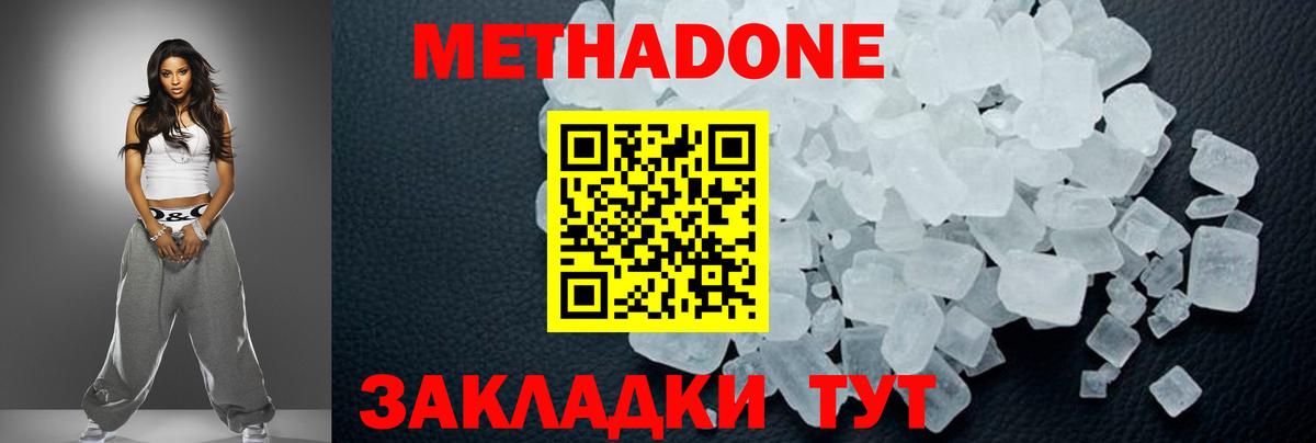 Рыбинск  МЕТАДОН methadone  Вход с VPN  МЕТАДОН мёд 